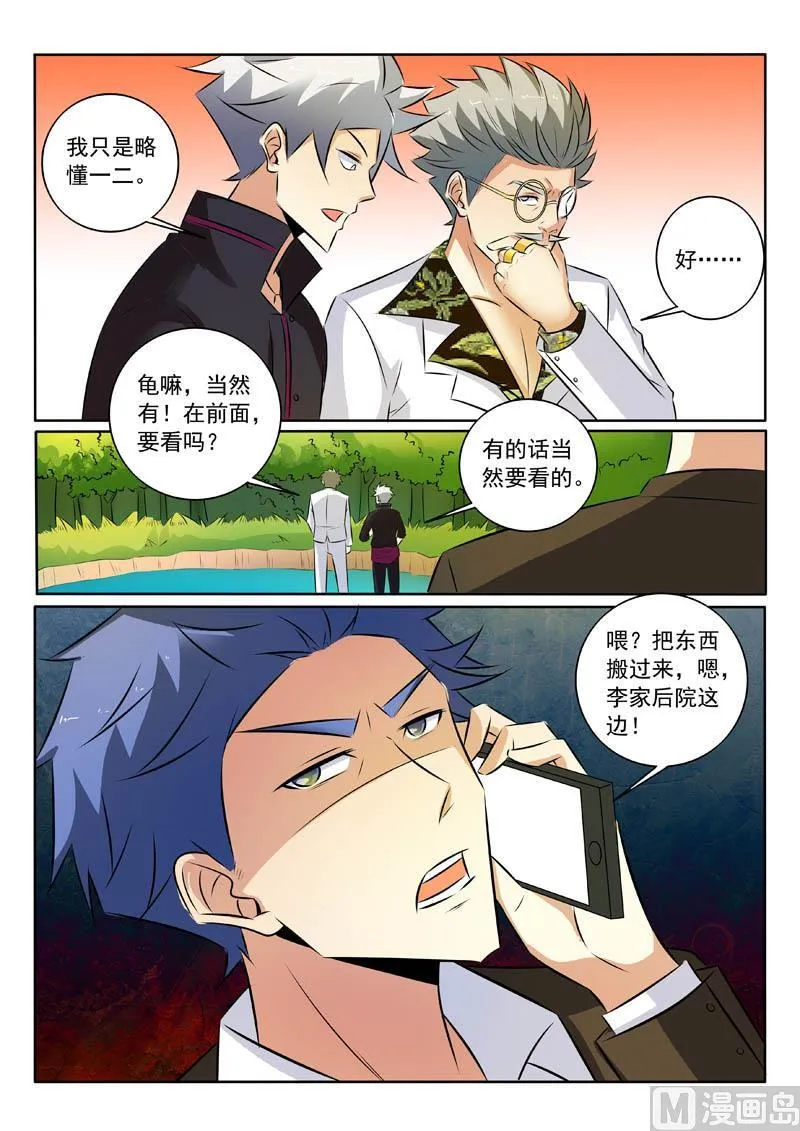 中华神医林昊吻了多少女生漫画,第319话  你家宝贝很垃圾5图