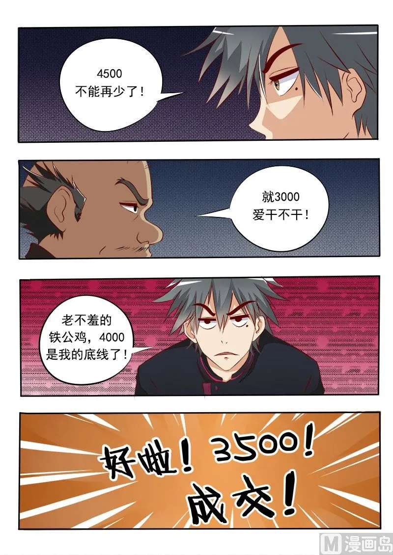 中华神医女主有几个漫画,第007话 应聘成功5图