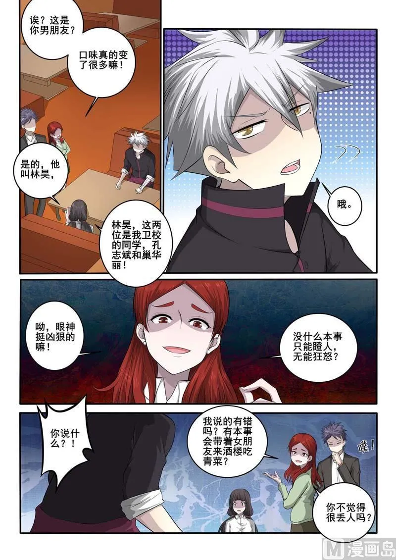 中华神医林昊吻了多少女生漫画,第370话  嘲讽3图