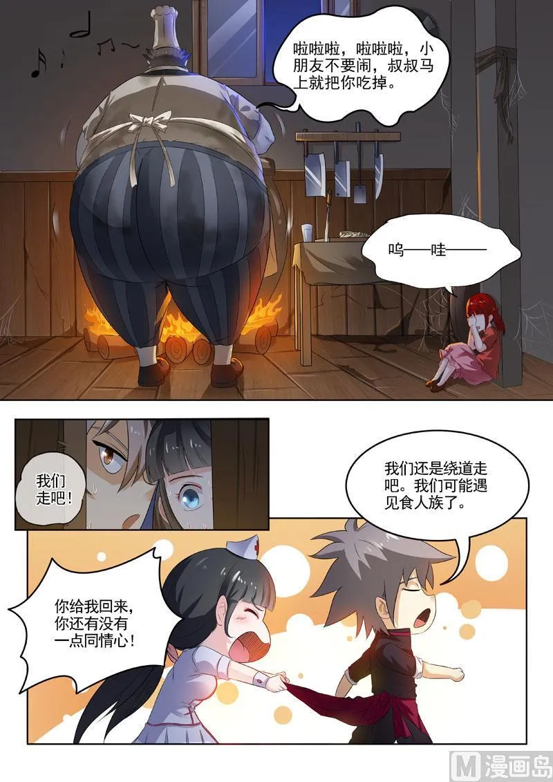 中华神医林昊吻了多少女生漫画,第188回  爱哭鬼3图
