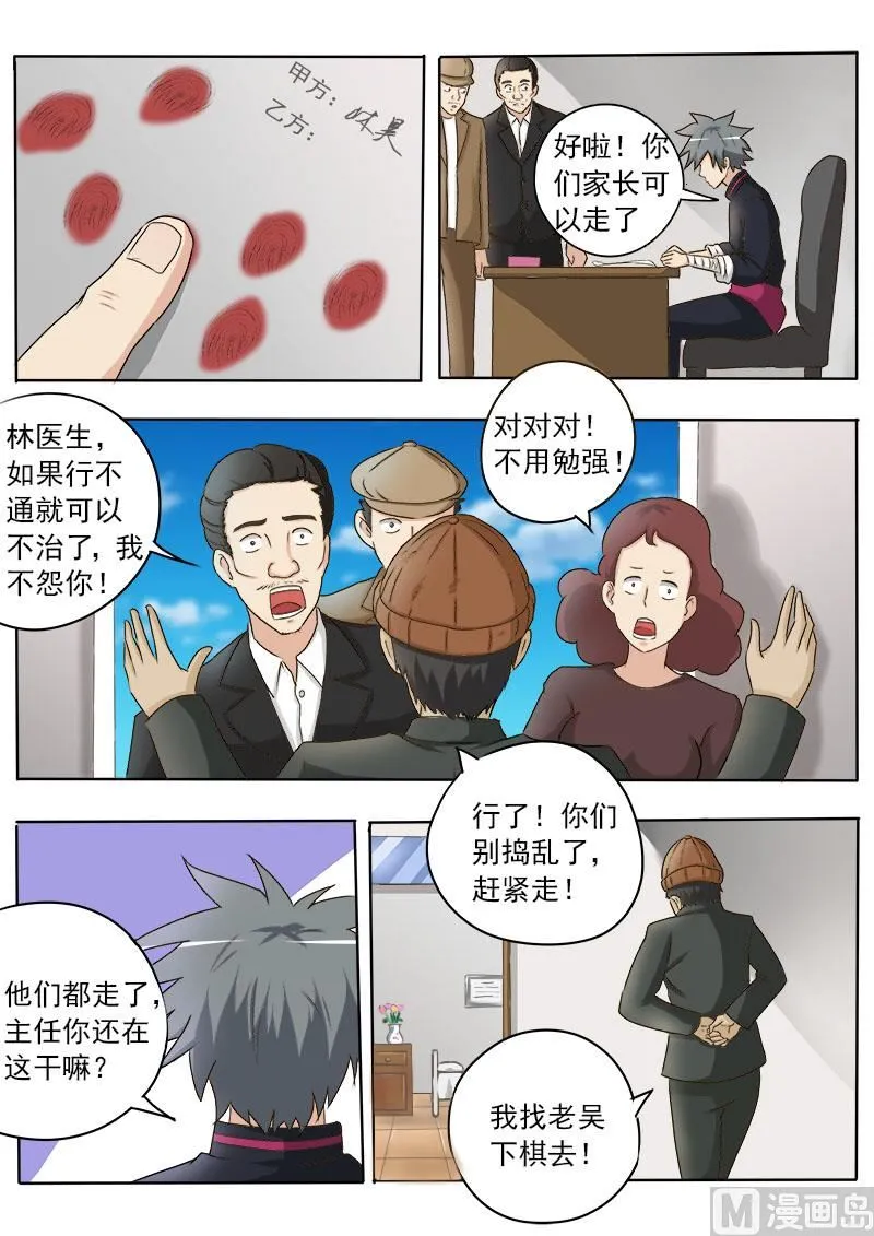 中华神医林昊吻了多少女生漫画,第025话 后悔药2图
