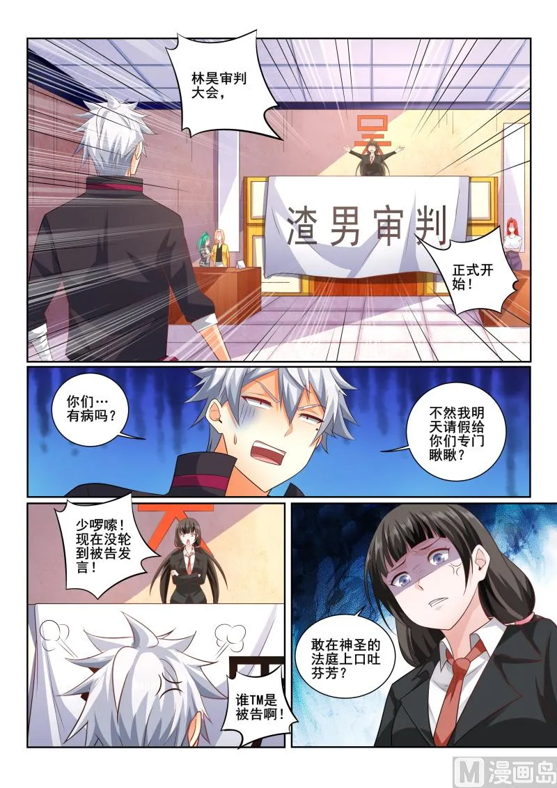 中华神医百度百科漫画,第405话 林昊，你还有什么话好说！3图