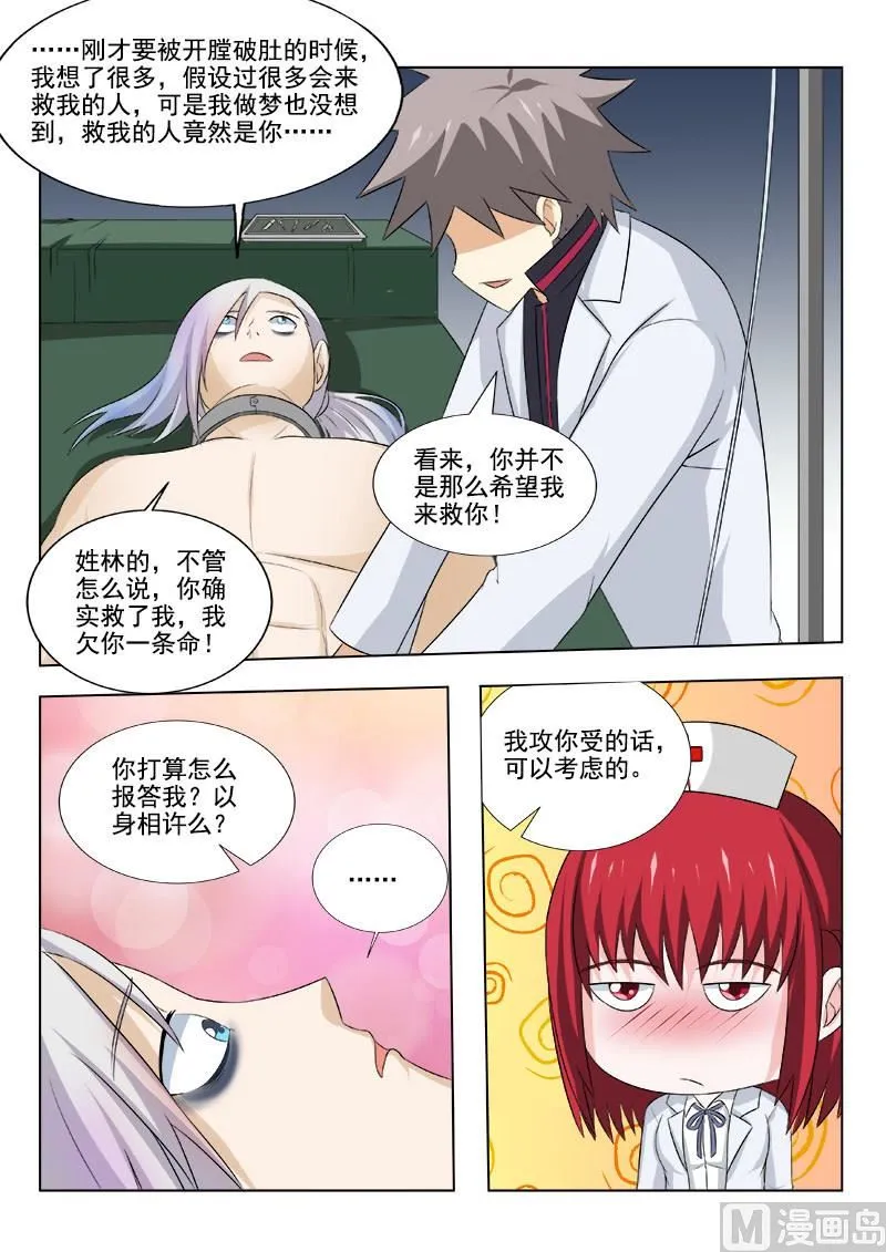 中华神医林昊吻了多少女生漫画,第173回  以身相许5图