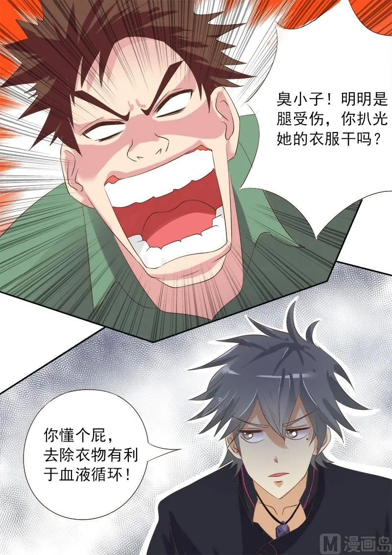 中华神医在线观看动漫漫画,第003话 亮瞎你的眼2图