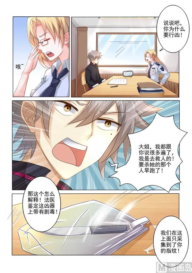 中华神医在线观看动漫漫画,第206回  又进警局3图