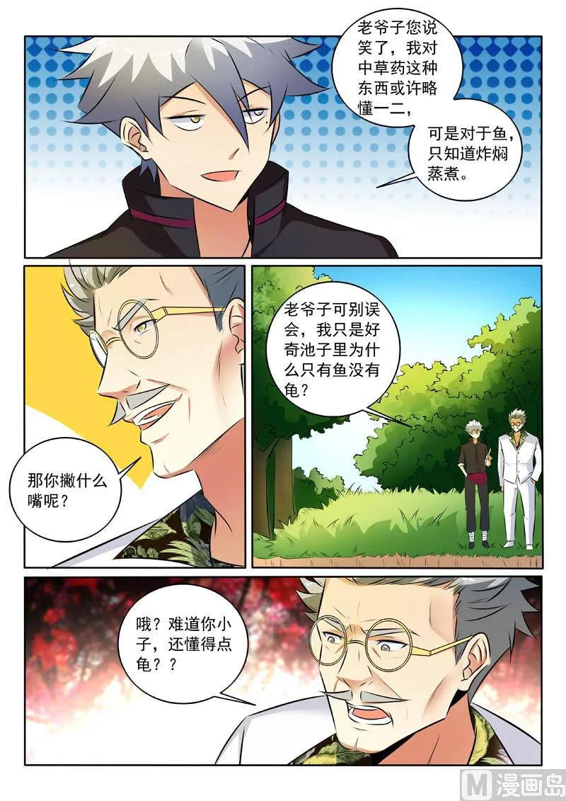 中华神医林昊吻了多少女生漫画,第319话  你家宝贝很垃圾4图