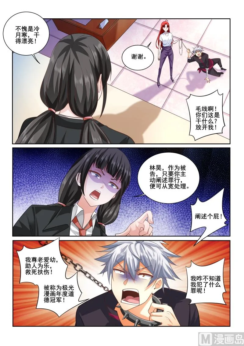 中华神医百度百科漫画,第405话 林昊，你还有什么话好说！5图