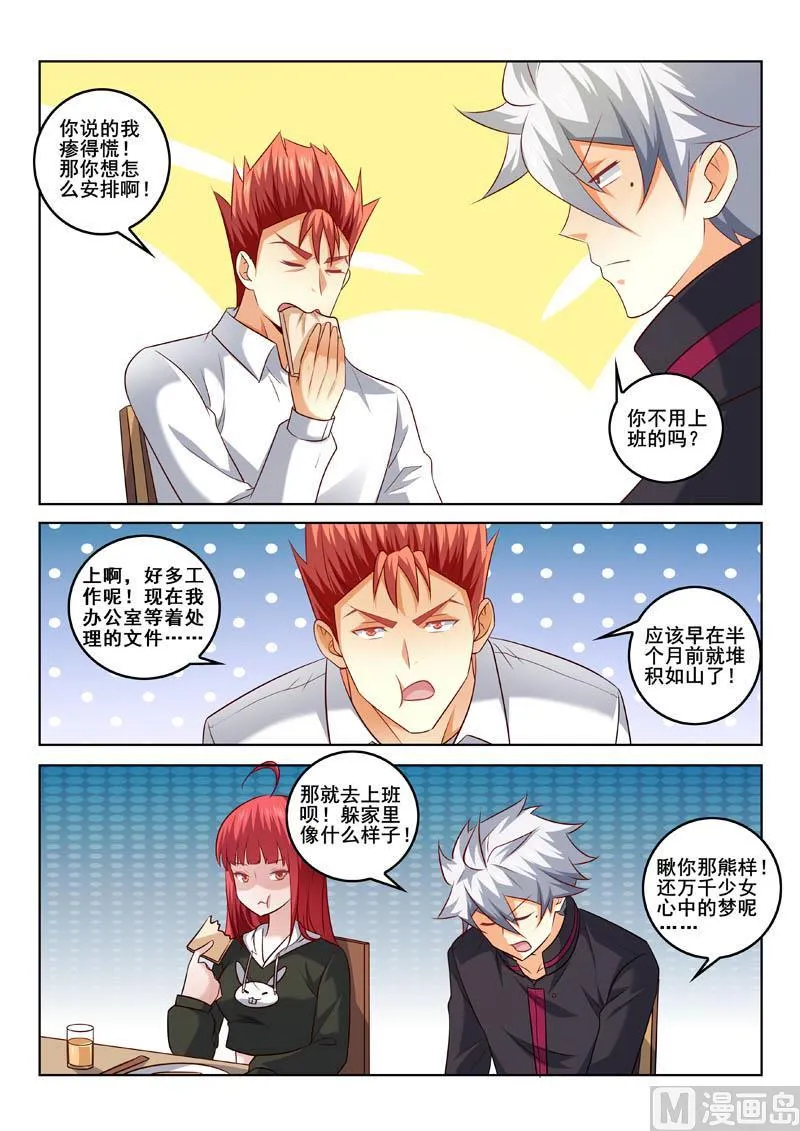 中华神医完整版漫画,第322话  美男计2图