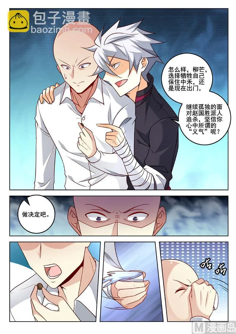 神医通气灵效果怎么样漫画,第333话  好好谋划3图