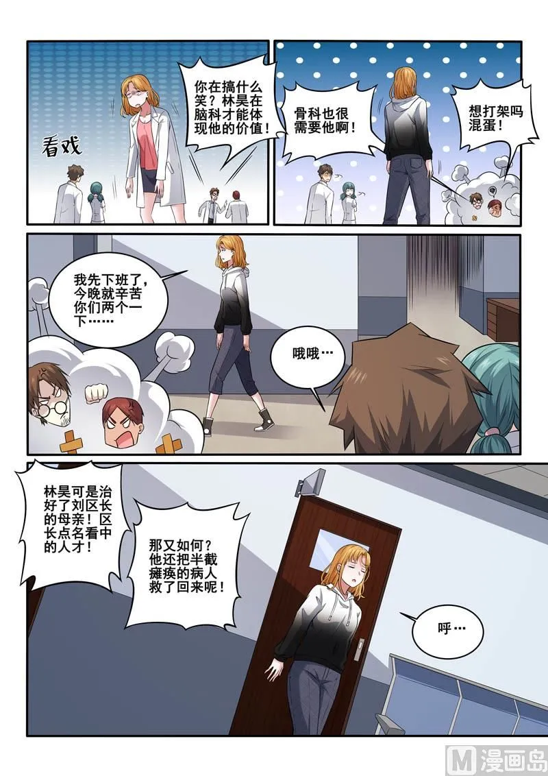 中华神医在线观看动漫漫画,第395话  林昊争夺战5图
