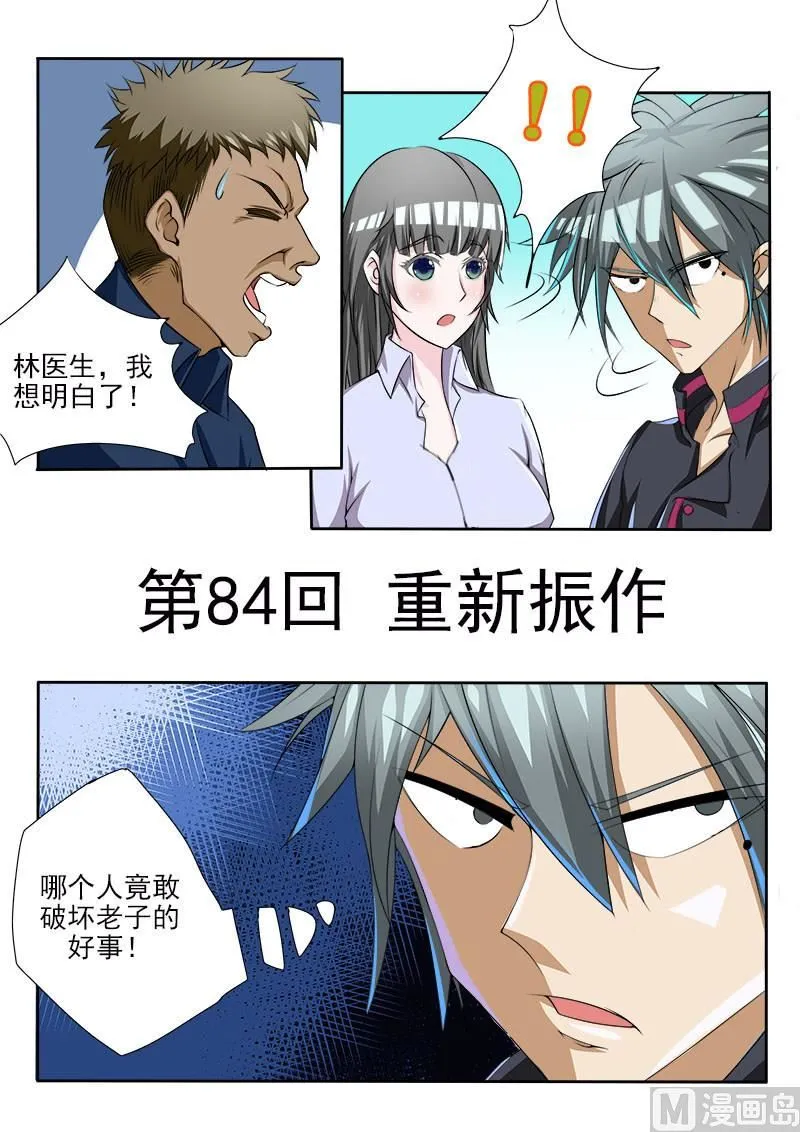 中华神医林昊吻了多少女生漫画,第084话 重新振作1图