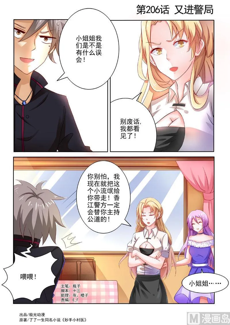 中华神医在线观看动漫漫画,第206回  又进警局1图