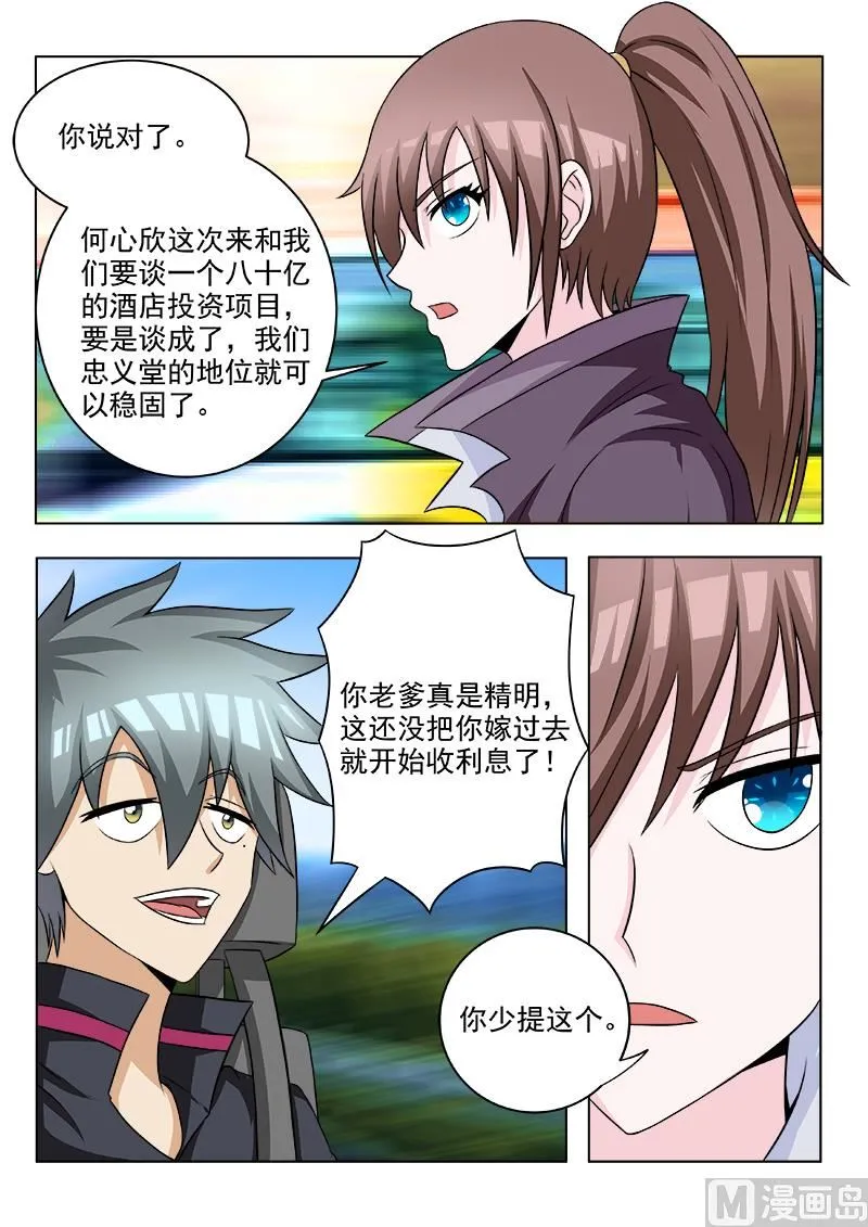中华神医有谁漫画,第106话 盗版福尔摩斯5图