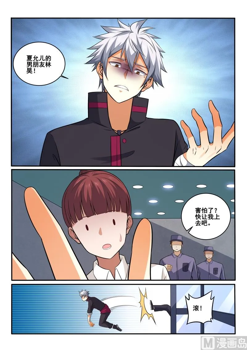 中华神医林昊吻了多少女生漫画,第408话 我是夏允儿男友5图