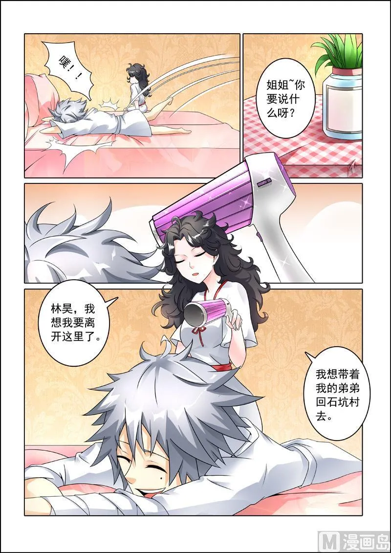 神医通气灵效果怎么样漫画,第246回  说好陪睡呢3图