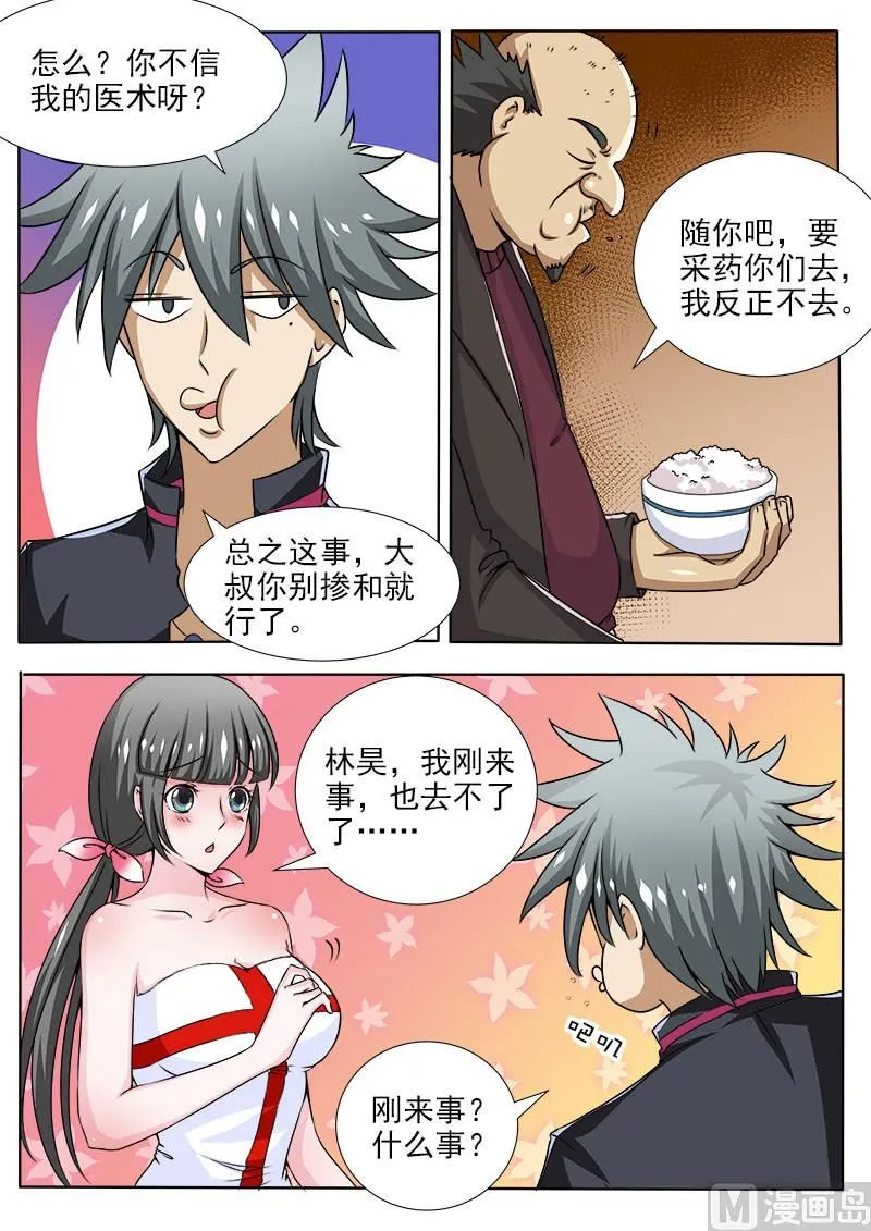 中华神医漫画免费阅读漫画,第092话 再次上山4图