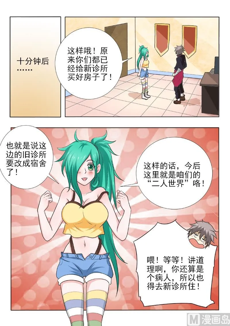 中华神医林昊吻了多少女生漫画,第124话 危险逼近4图