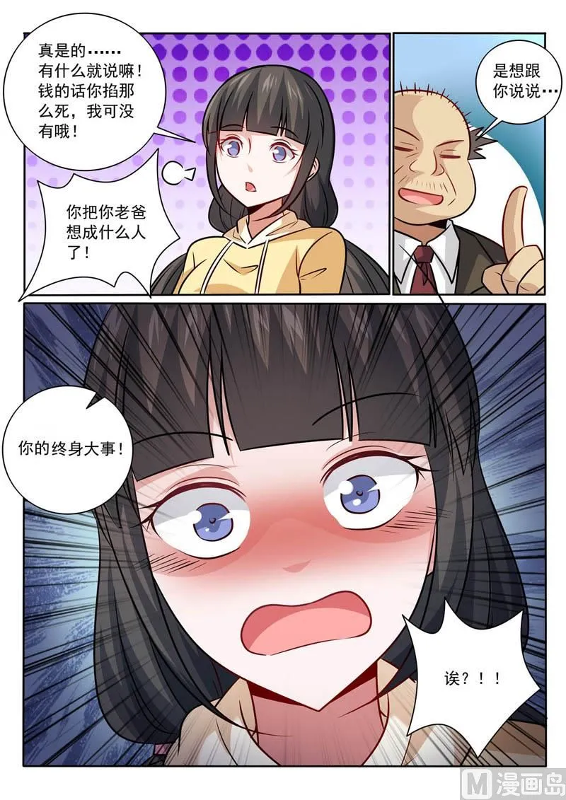 中华神医林昊吻了多少女生漫画,第366话  终身大事3图