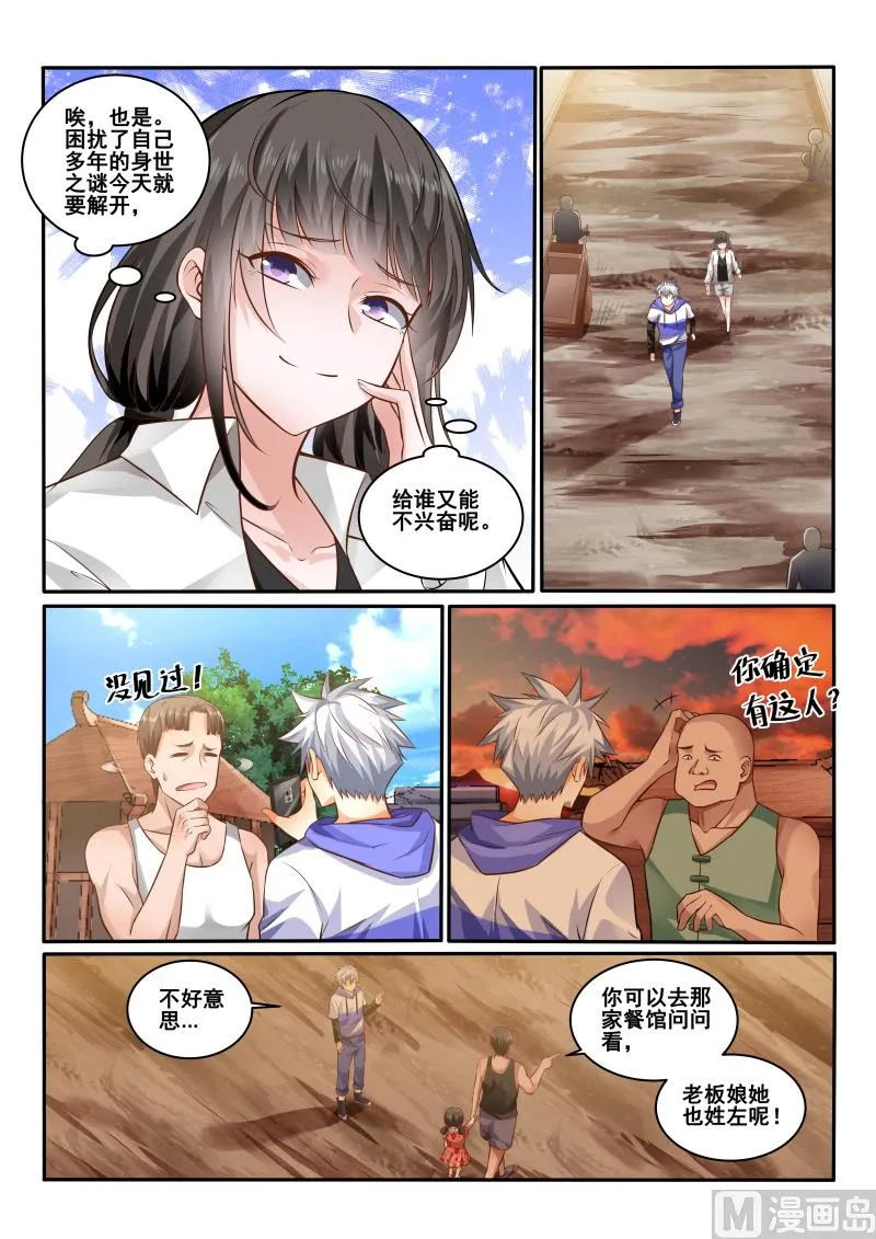 中华神医林昊吻了多少女生漫画,第437话 餐馆寻人，是何居心4图