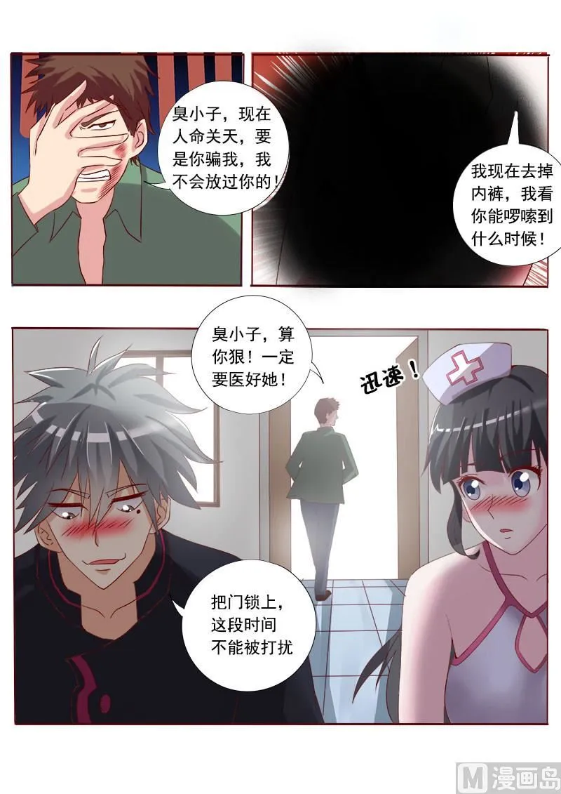 中华神医在线观看动漫漫画,第003话 亮瞎你的眼4图