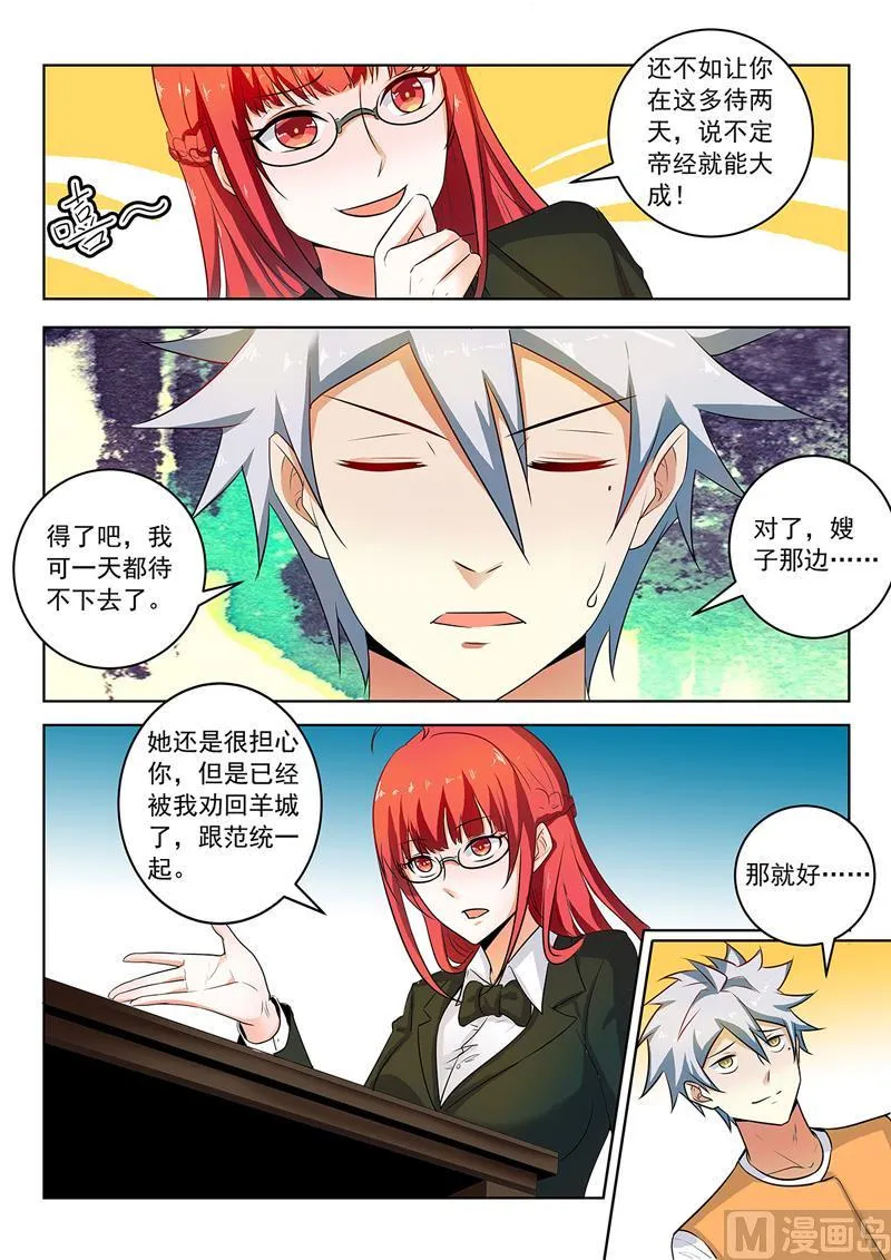 中华神医完整版漫画,第296话  线索人物3图