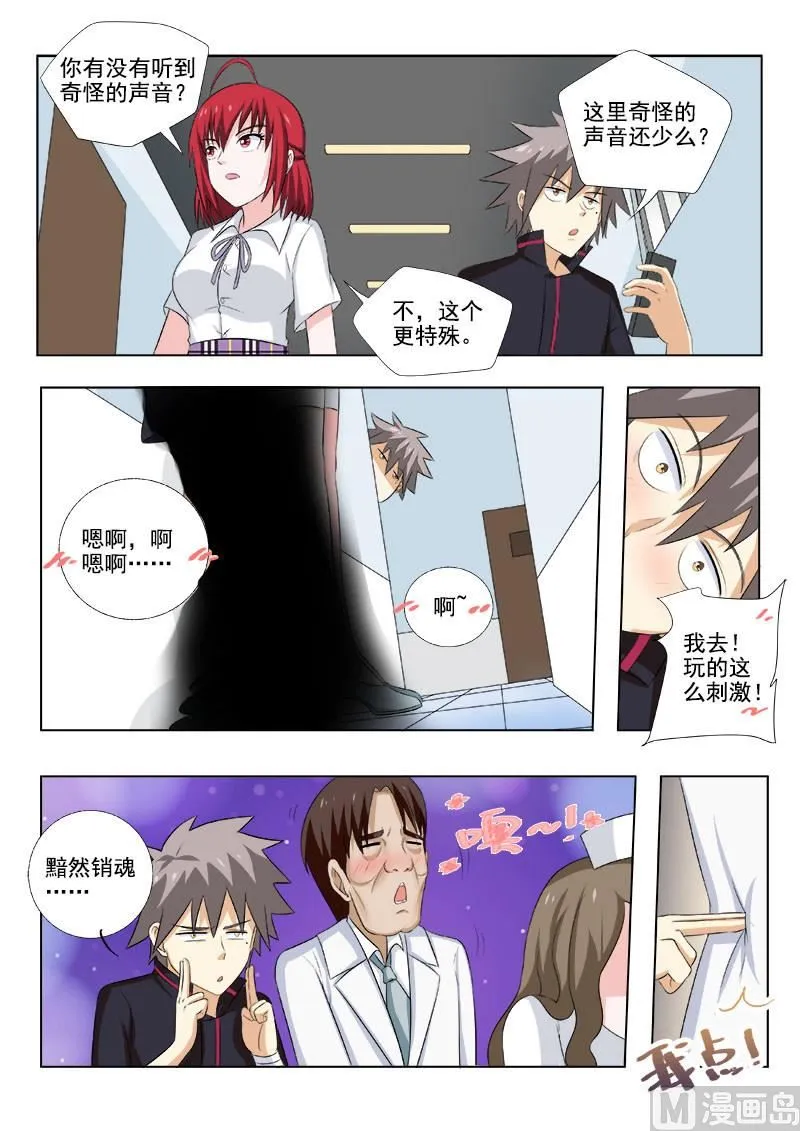 中华神医后续剧情漫画,第170回 上天入地也要找到你2图
