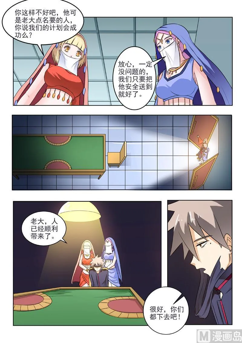 神医通气灵效果怎么样漫画,第196回  神秘王子2图