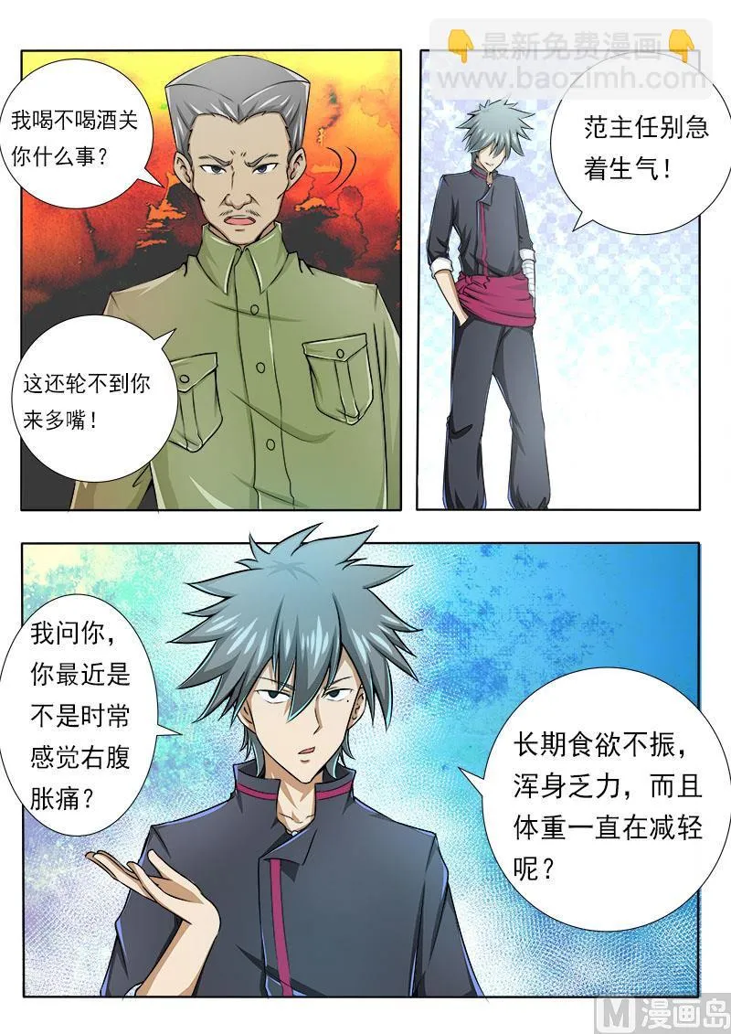 中华神医百度百科漫画,第080话 好多肥羊3图