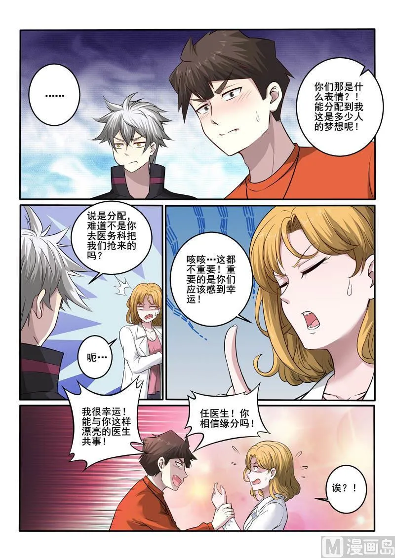 中国神医漫画,第384话  急诊室风云2图
