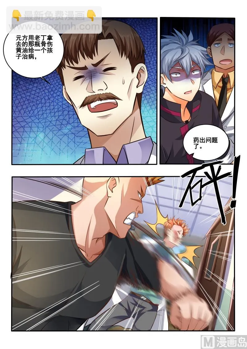 中华神医完整版漫画,第420话 医疗事故4图