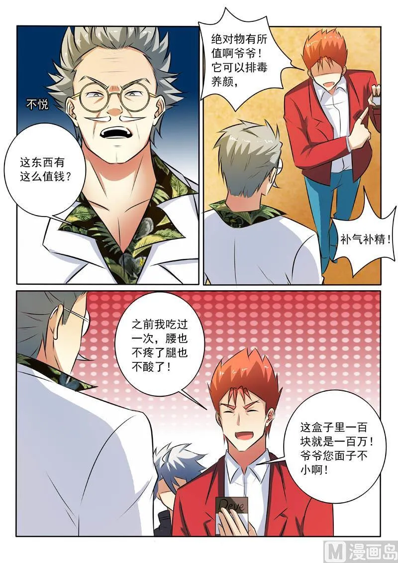 中华神医林昊吻了多少女生漫画,第318话 逼出来的心意4图