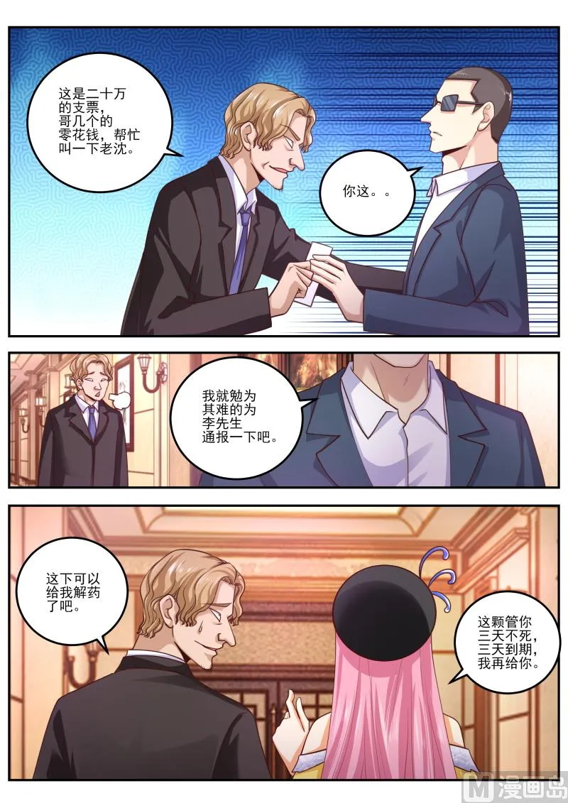 中华神医林昊吻了多少女生漫画,第470话 你不要过来呀！4图