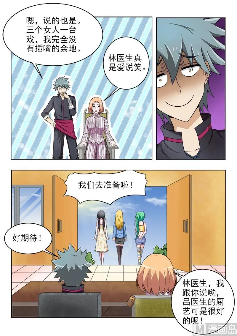 中华神医林昊吻了多少女生漫画,第119话 丰盛的晚餐3图