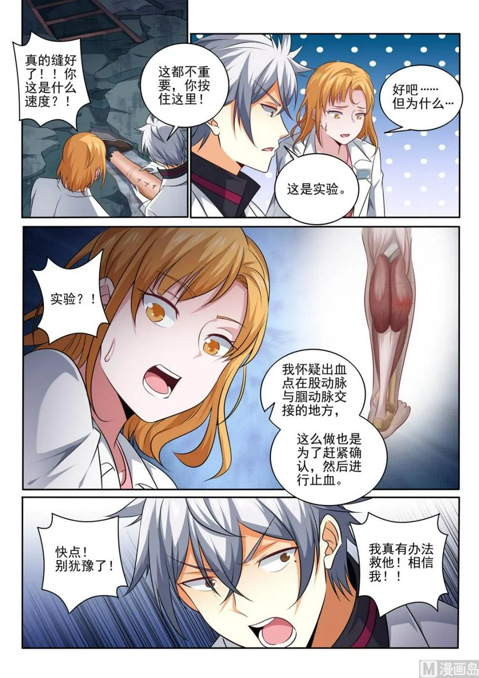 中华神医林昊吻了多少女生漫画,第387话  临危受命5图
