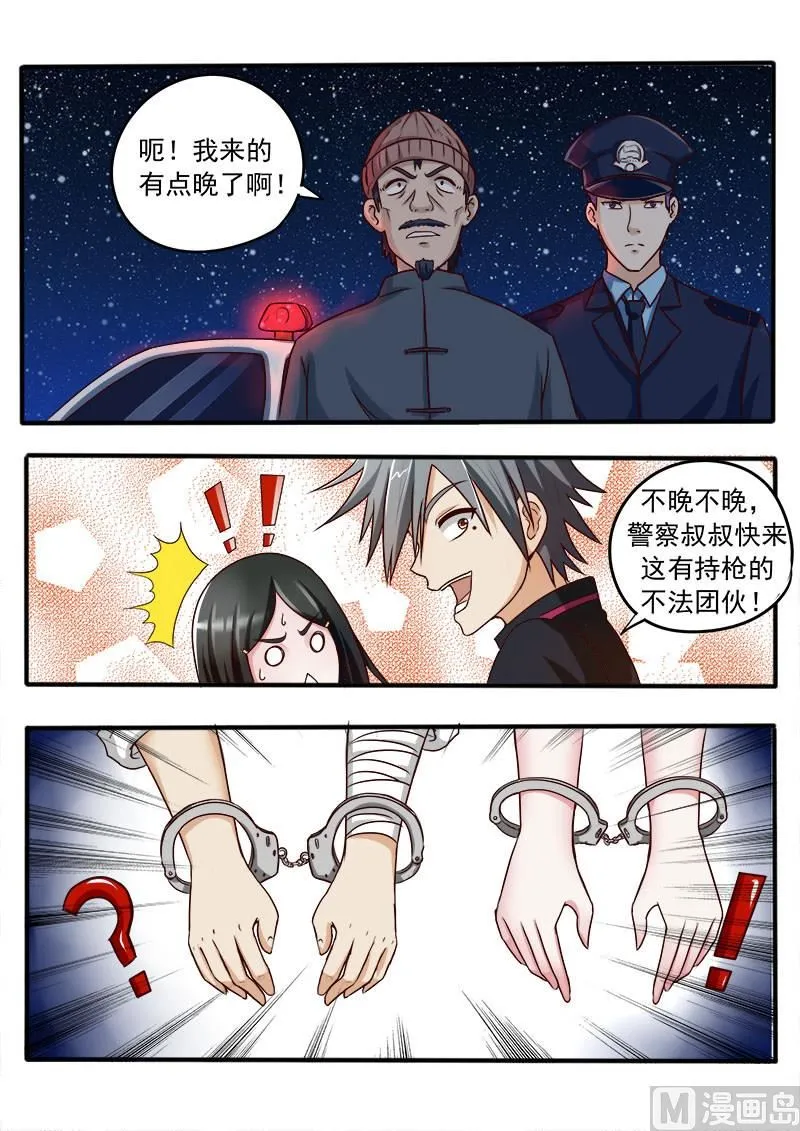 中国神医漫画,第037话 蹲号子5图