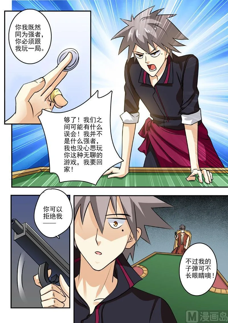 神医通气灵效果怎么样漫画,第196回  神秘王子4图