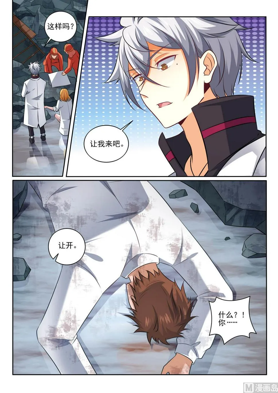 中华神医林昊吻了多少女生漫画,第387话  临危受命2图