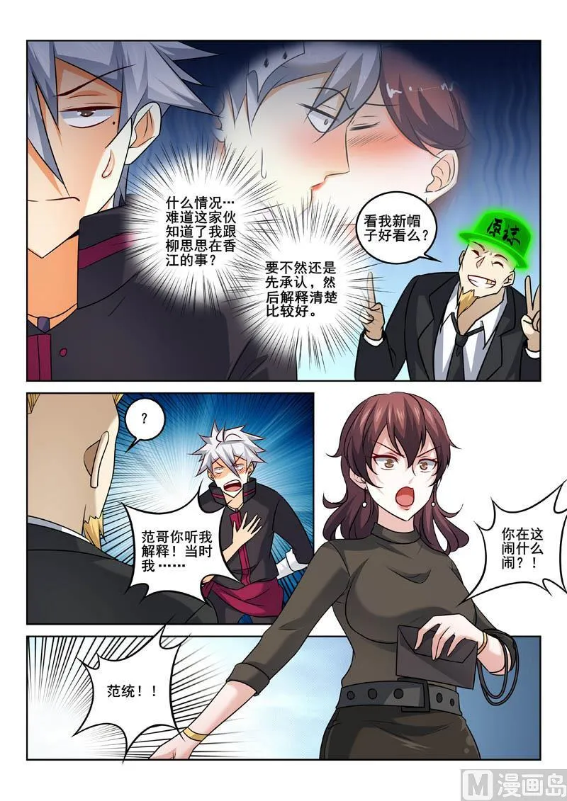 中华神医林昊吻了多少女生漫画,第352话  麻烦找上门2图