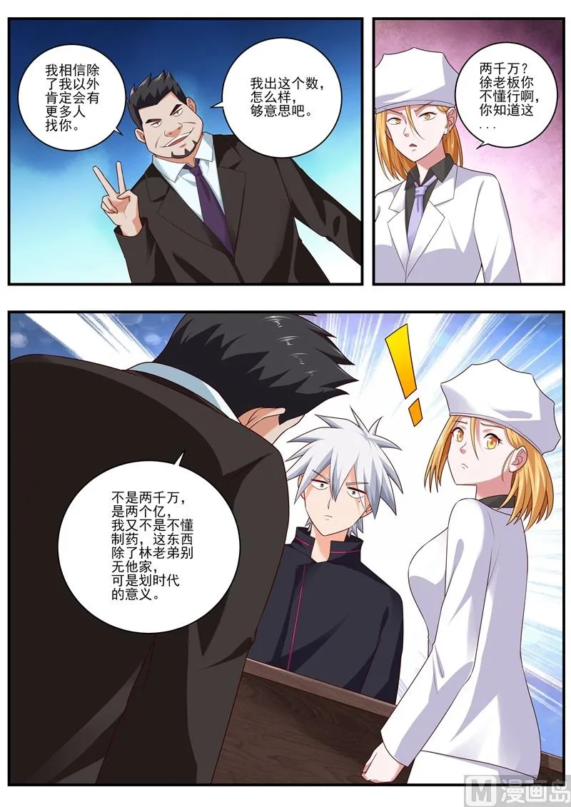 中华神医完整版漫画,第483话 谈判4图