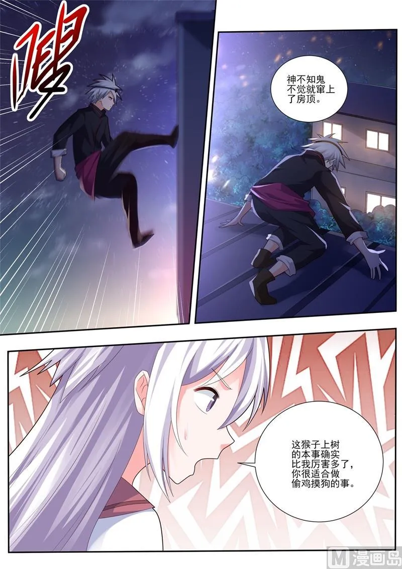 中华神医林昊吻了多少女生漫画,第493话 神龙见首不见尾5图