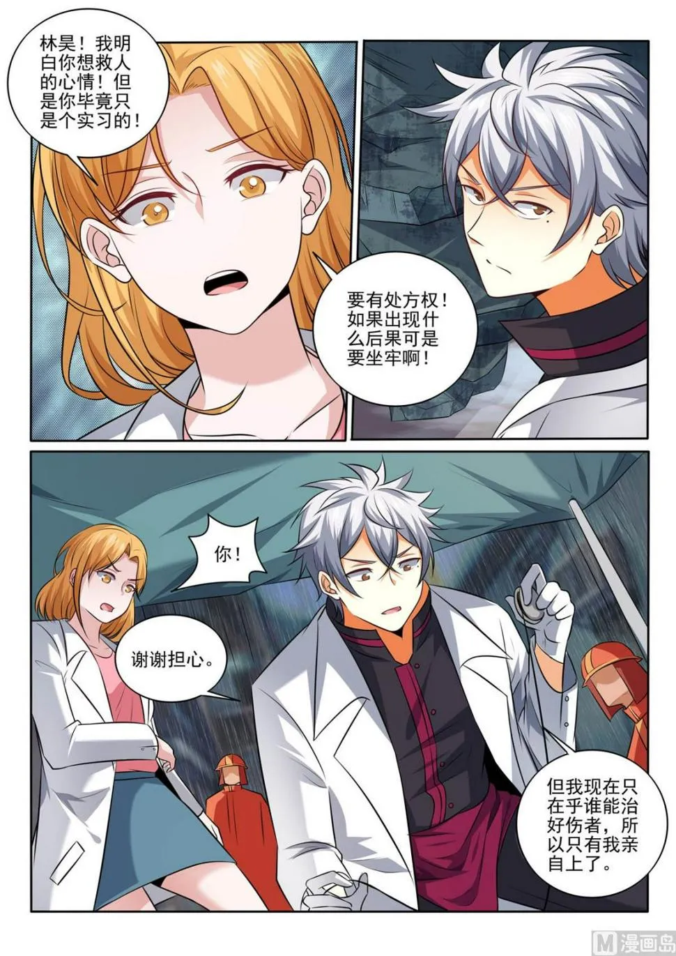 中华神医林昊吻了多少女生漫画,第387话  临危受命3图