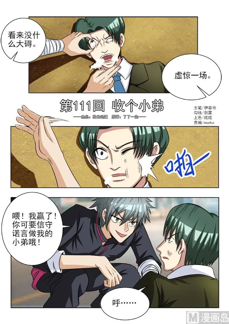 第111话 收个小弟0