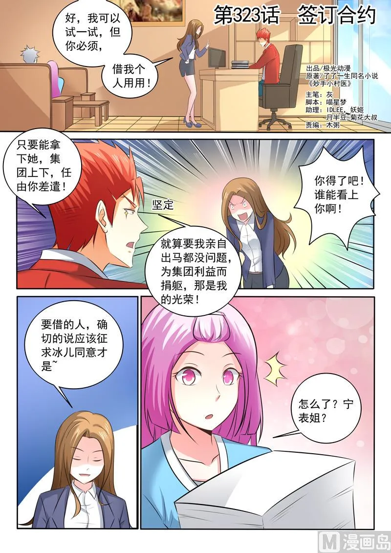 中华神医林昊吻了多少女生漫画,第323话 签订合约1图