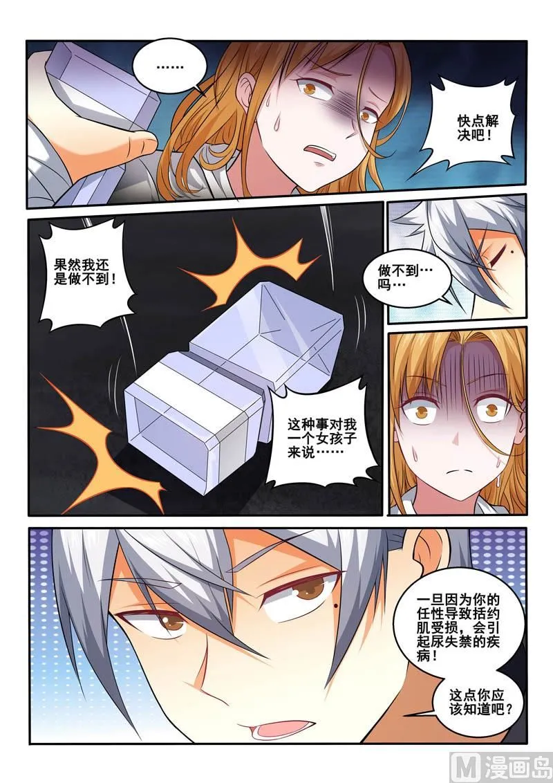 中华神医林昊吻了多少女生漫画,第397话  谁回头，谁是狗2图