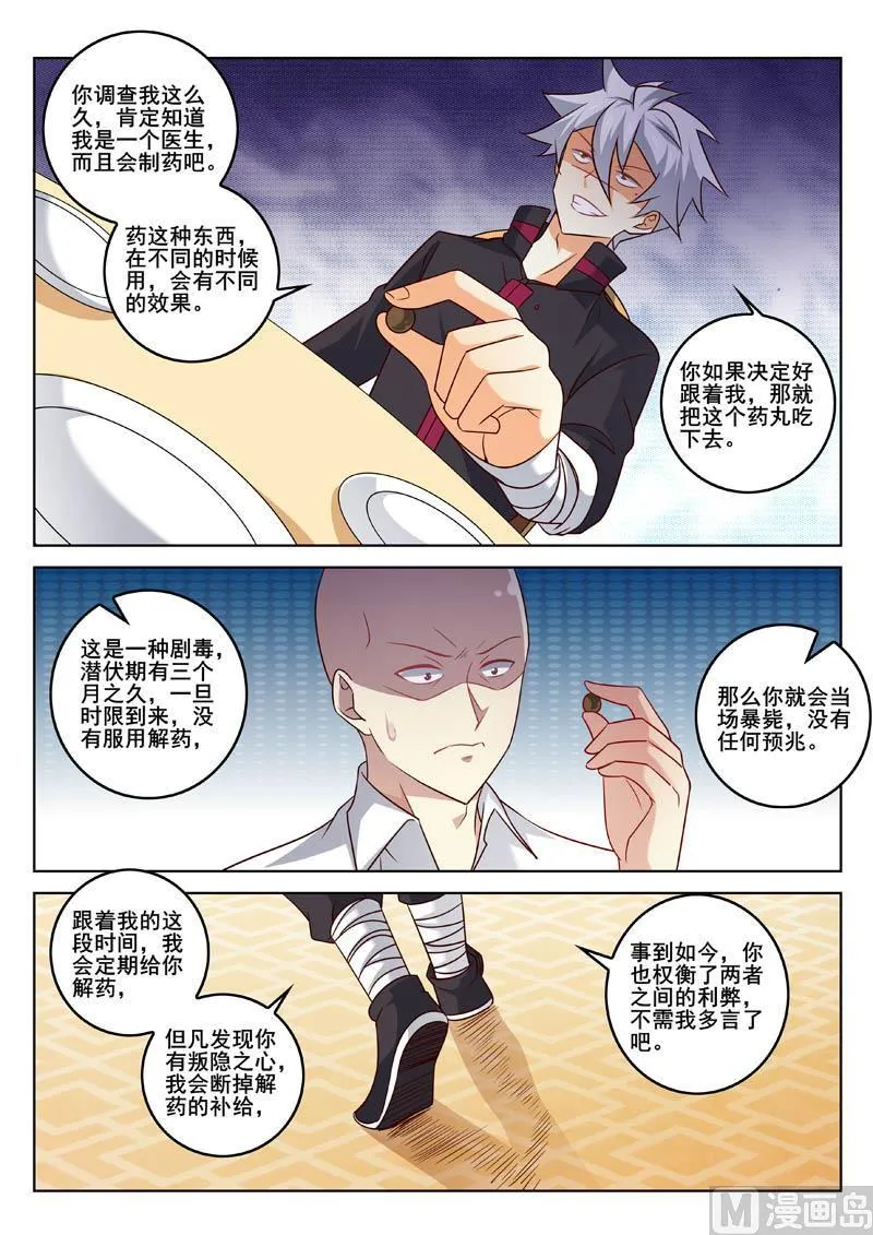 神医通气灵效果怎么样漫画,第333话  好好谋划2图
