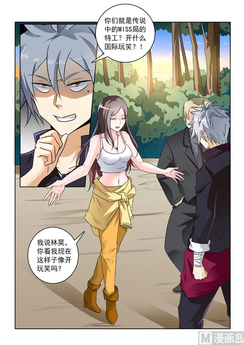 中华神医林昊吻了多少女生漫画,第240回  有话直说3图