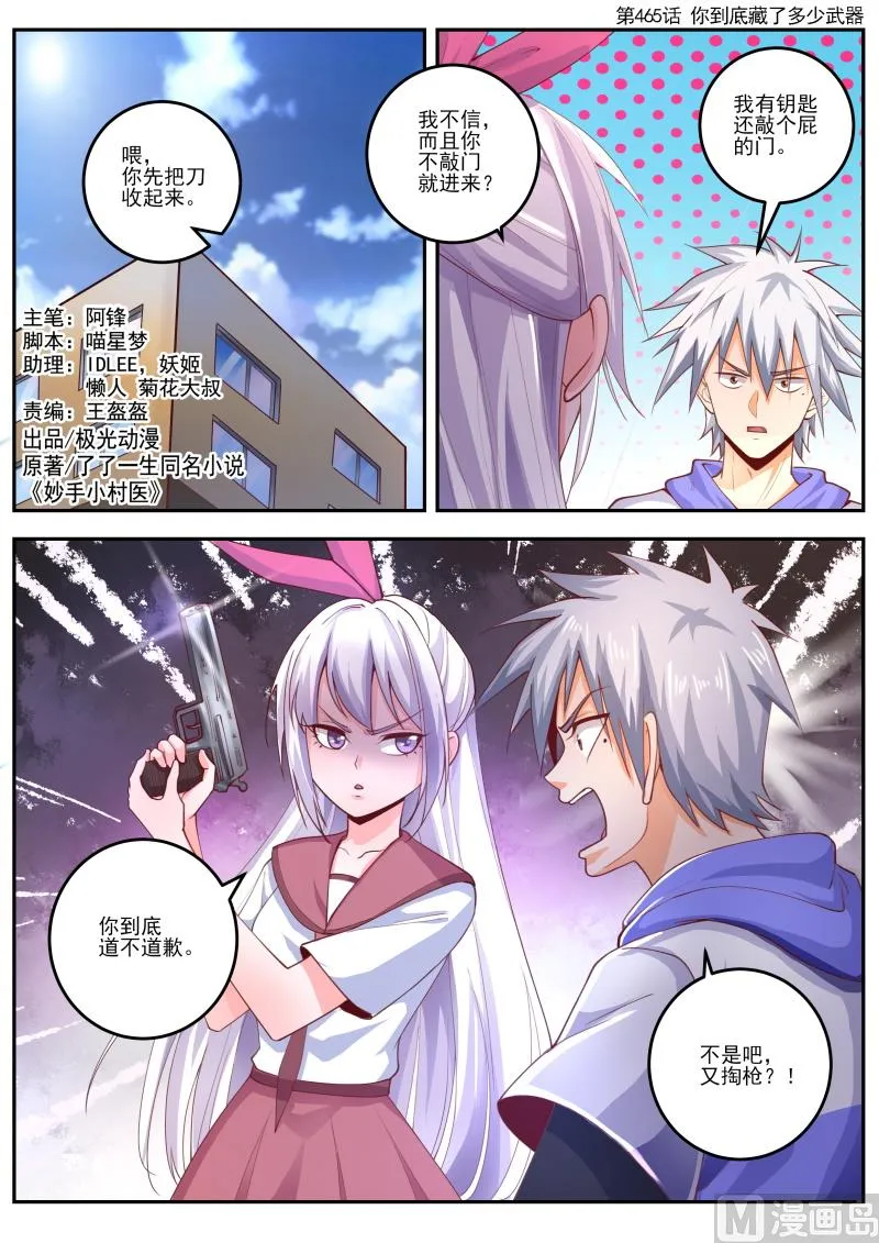 中华神医动漫完整版漫画,第465话 你到底藏了多少武器1图