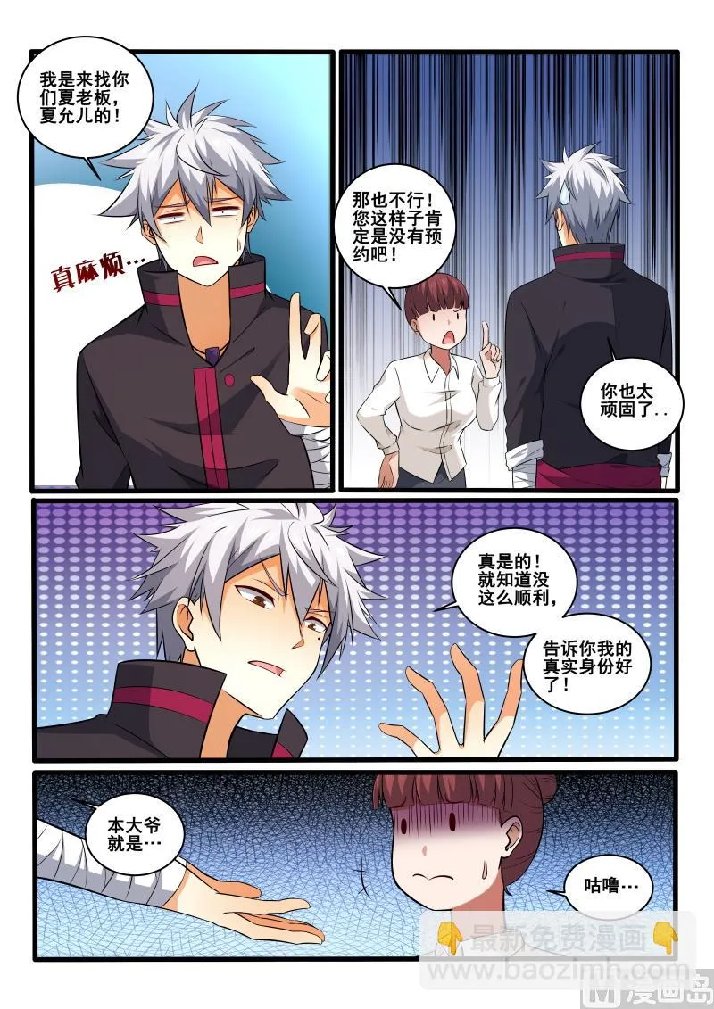 中华神医林昊吻了多少女生漫画,第408话 我是夏允儿男友4图