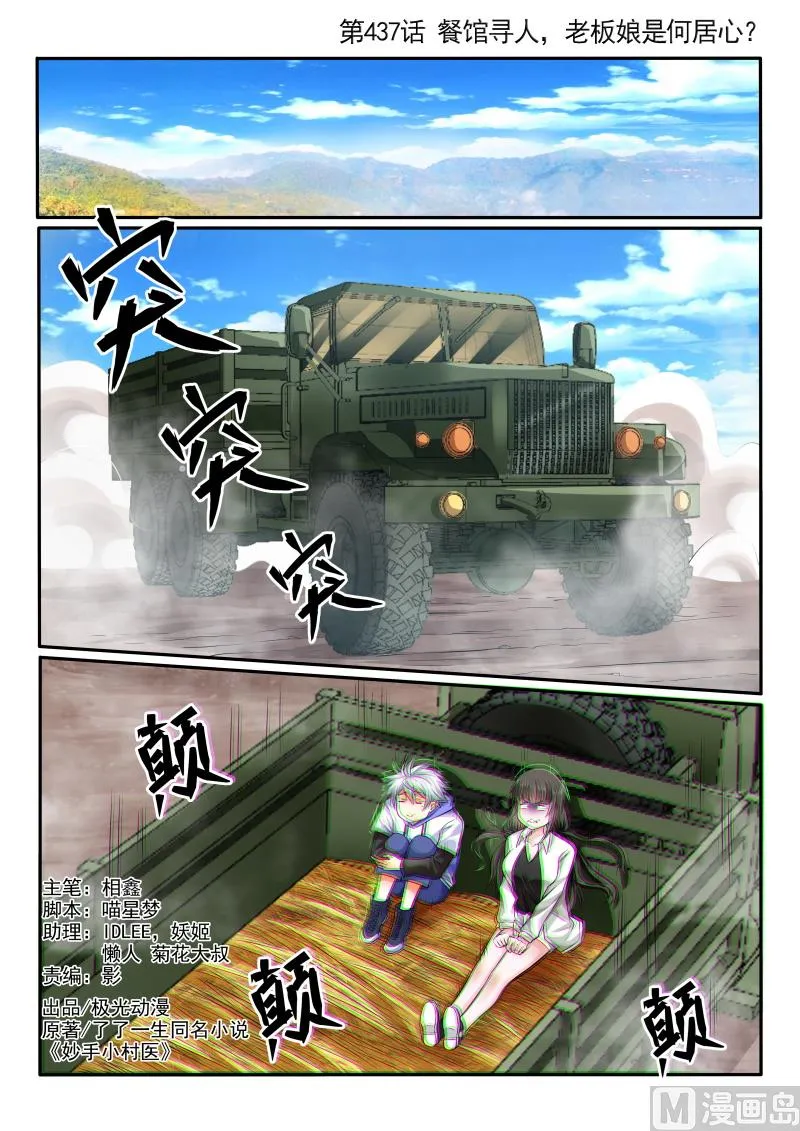 中华神医林昊吻了多少女生漫画,第437话 餐馆寻人，是何居心1图