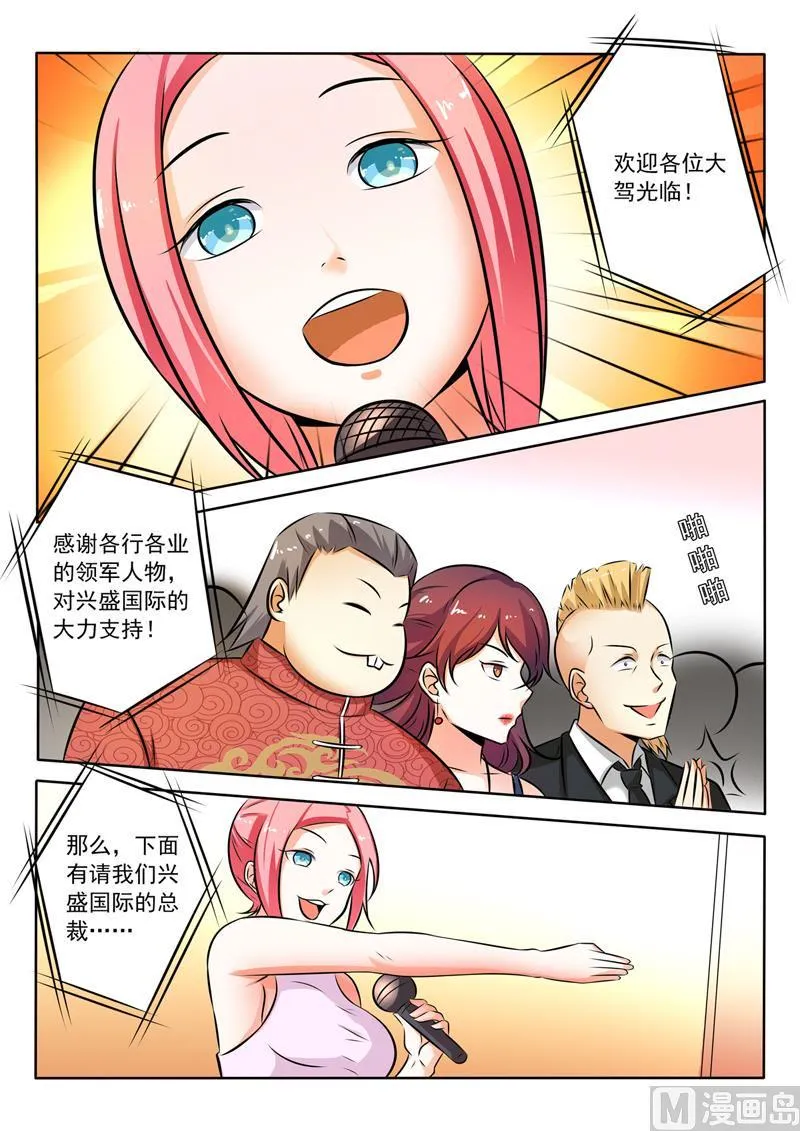 中华神医林昊吻了多少女生漫画,第277回   代言人5图